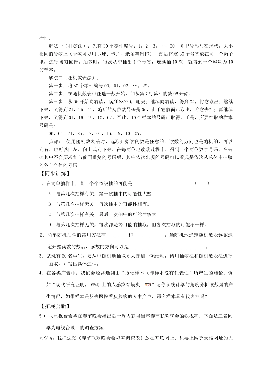 高中数学 2.1《抽样方法（1）》学案 苏教版必修3_第3页