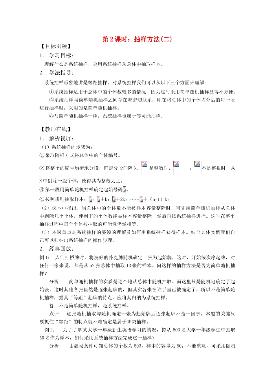 高中数学 2.1《抽样方法（2）》学案 苏教版必修3_第1页