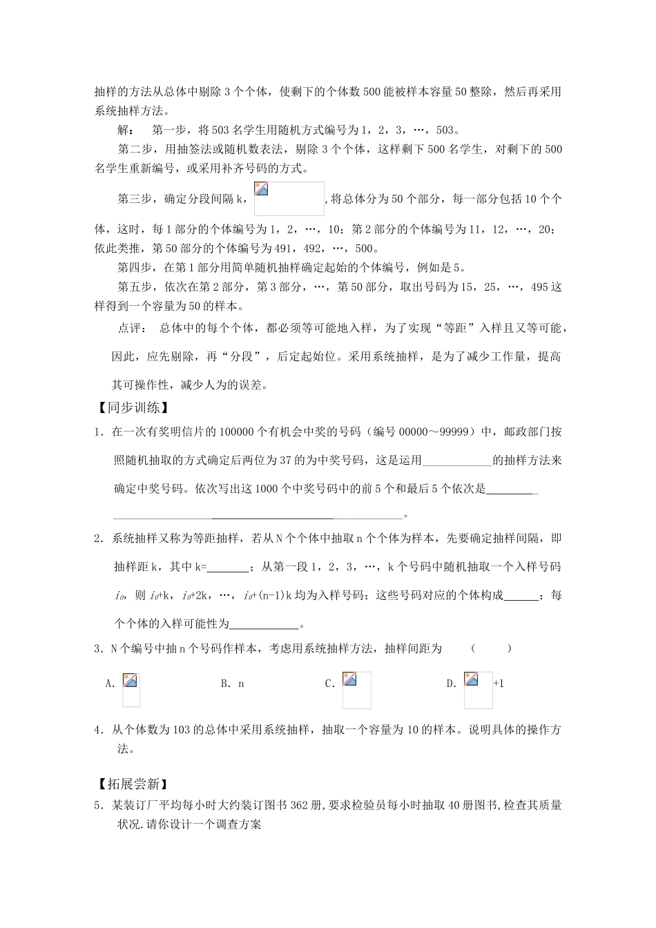 高中数学 2.1《抽样方法（2）》学案 苏教版必修3_第2页