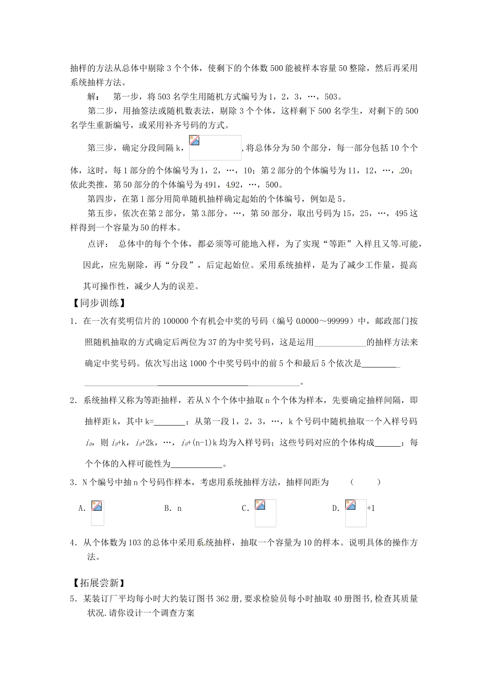 高中数学 2.1《抽样方法（2）》学案（北师大版必修3）_第2页
