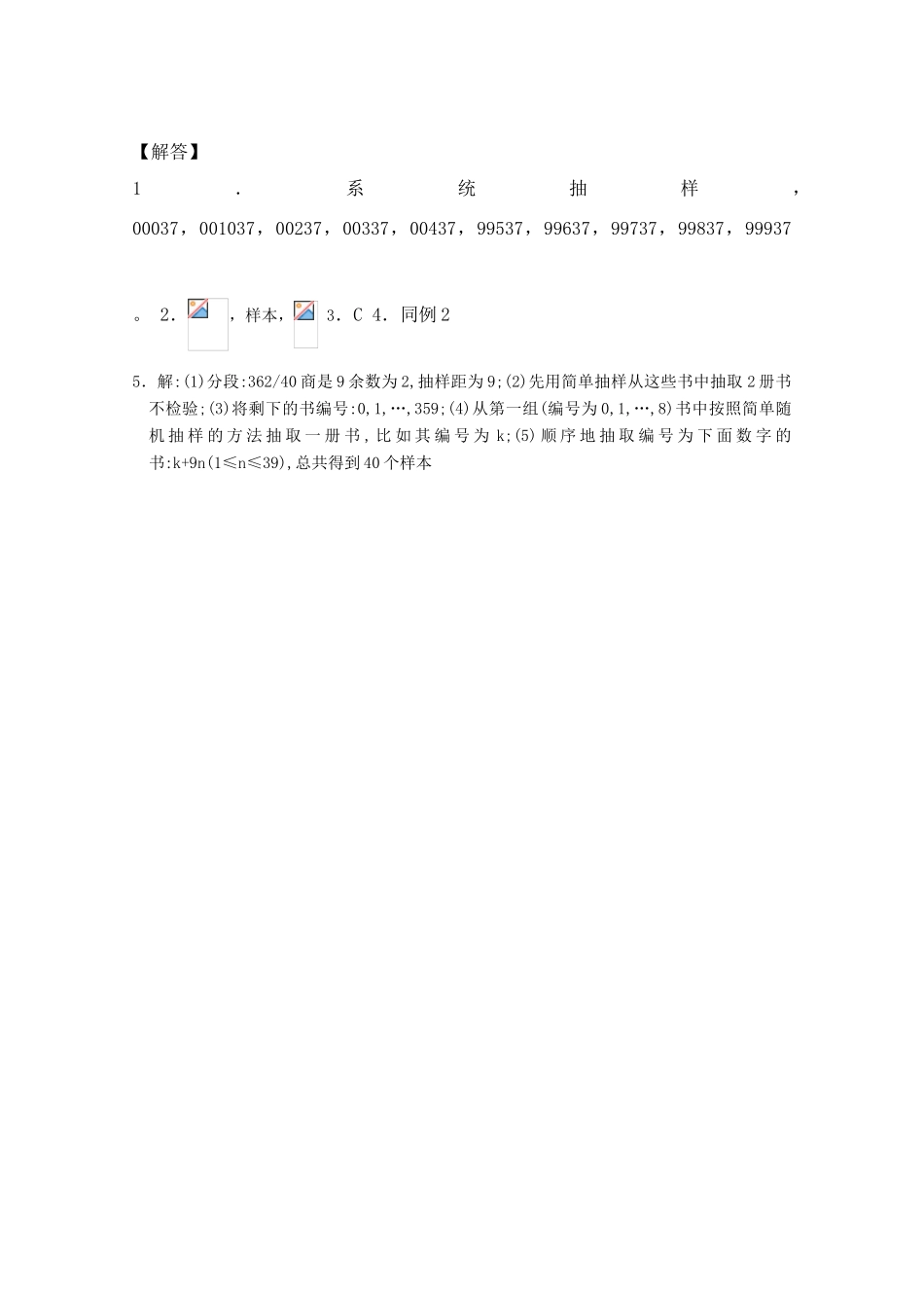 高中数学 2.1《抽样方法（2）》学案（北师大版必修3）_第3页