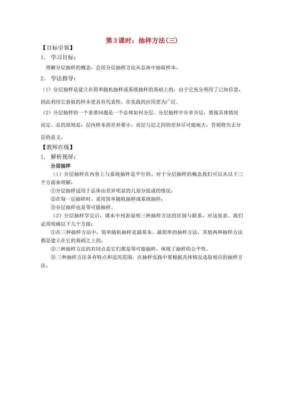 高中数学 2.1《抽样方法（3）》学案 苏教版必修3_第1页