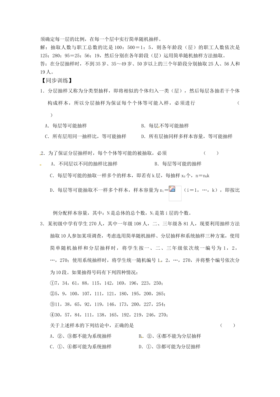高中数学 2.1《抽样方法（3）》学案（北师大版必修3）_第3页