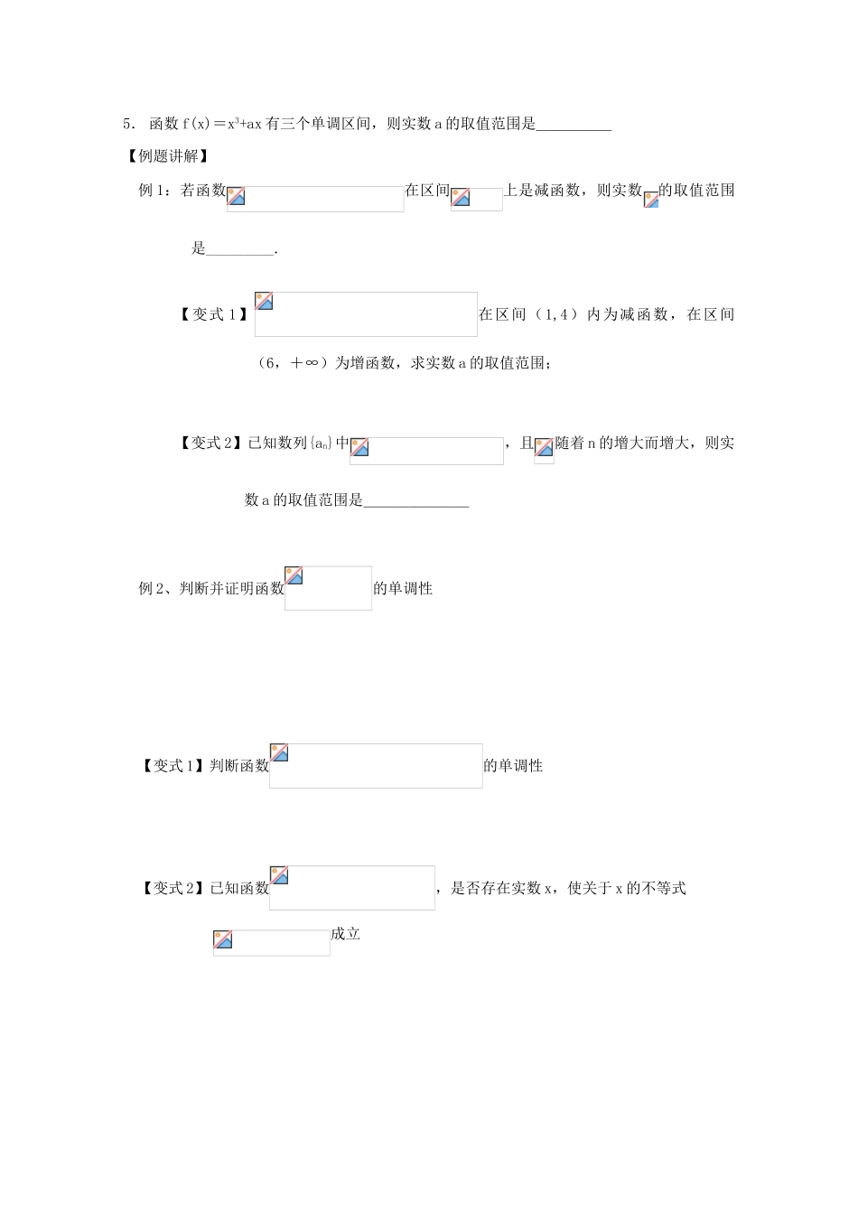 高中数学 2.1《函数的单调性》学案 苏教版必修1_第2页