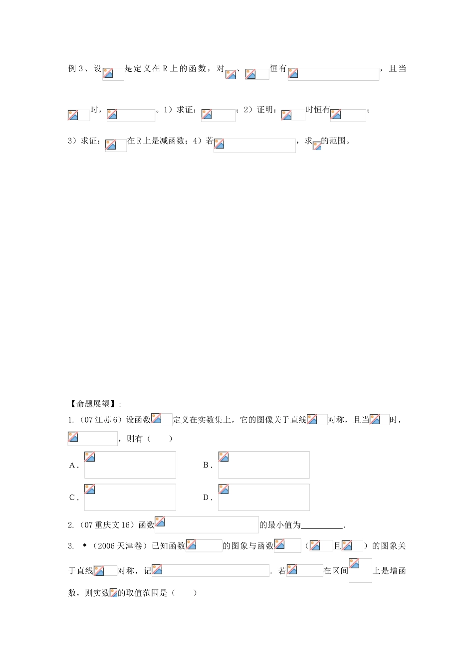 高中数学 2.1《函数的单调性》学案 苏教版必修1_第3页