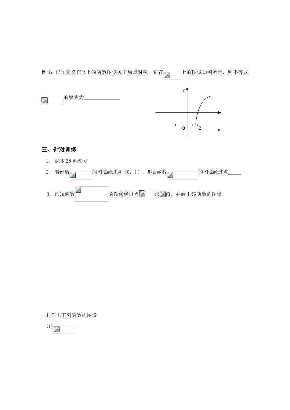 高中数学 2.1《函数的图像》导学案 苏教版必修1_第3页