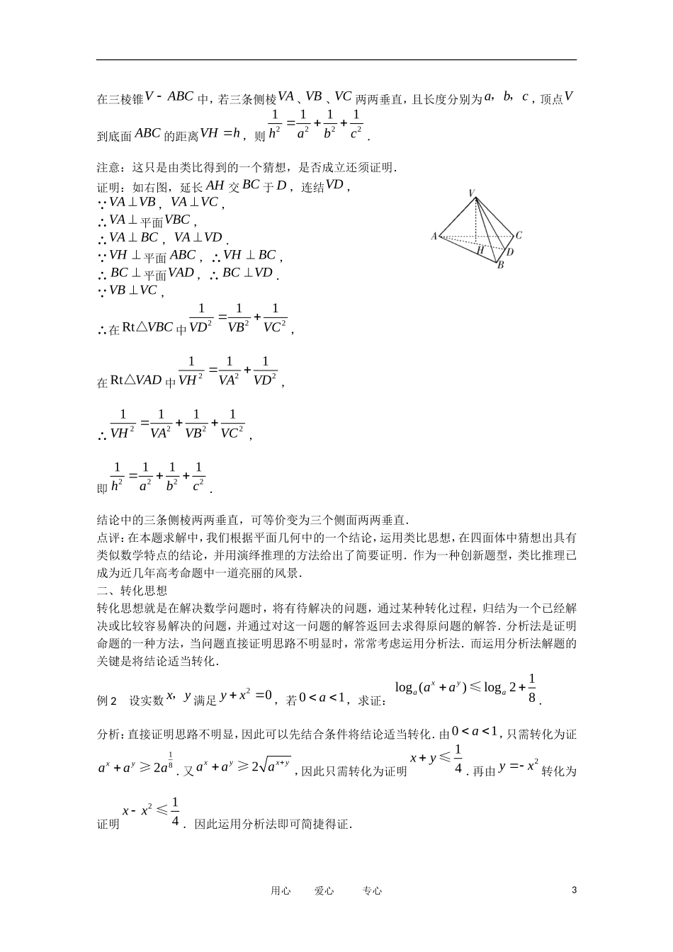 高中数学 2.1《合情推理与演绎推理》素材 苏教版选修1-2_第3页