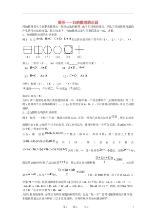 高中数学 2.1《合情推理与演绎推理》素材 苏教版选修1-2