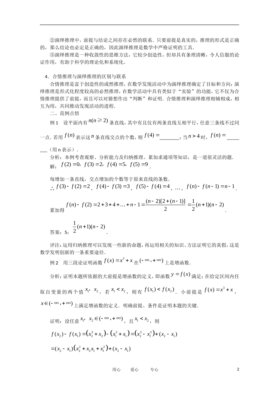 高中数学 2.1《合情推理与演绎推理》素材2 苏教版选修1-2_第2页