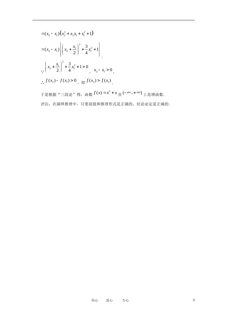 高中数学 2.1《合情推理与演绎推理》素材2 苏教版选修1-2_第3页