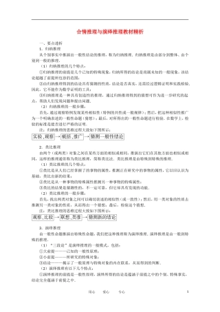高中数学 2.1《合情推理与演绎推理》素材2 苏教版选修1-2