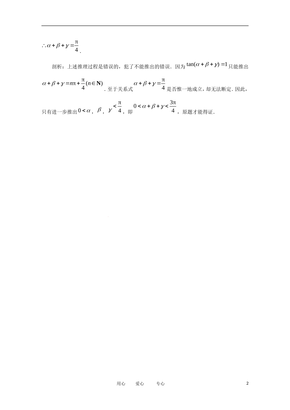 高中数学 2.1《合情推理与演绎推理》素材3 苏教版选修1-2_第2页