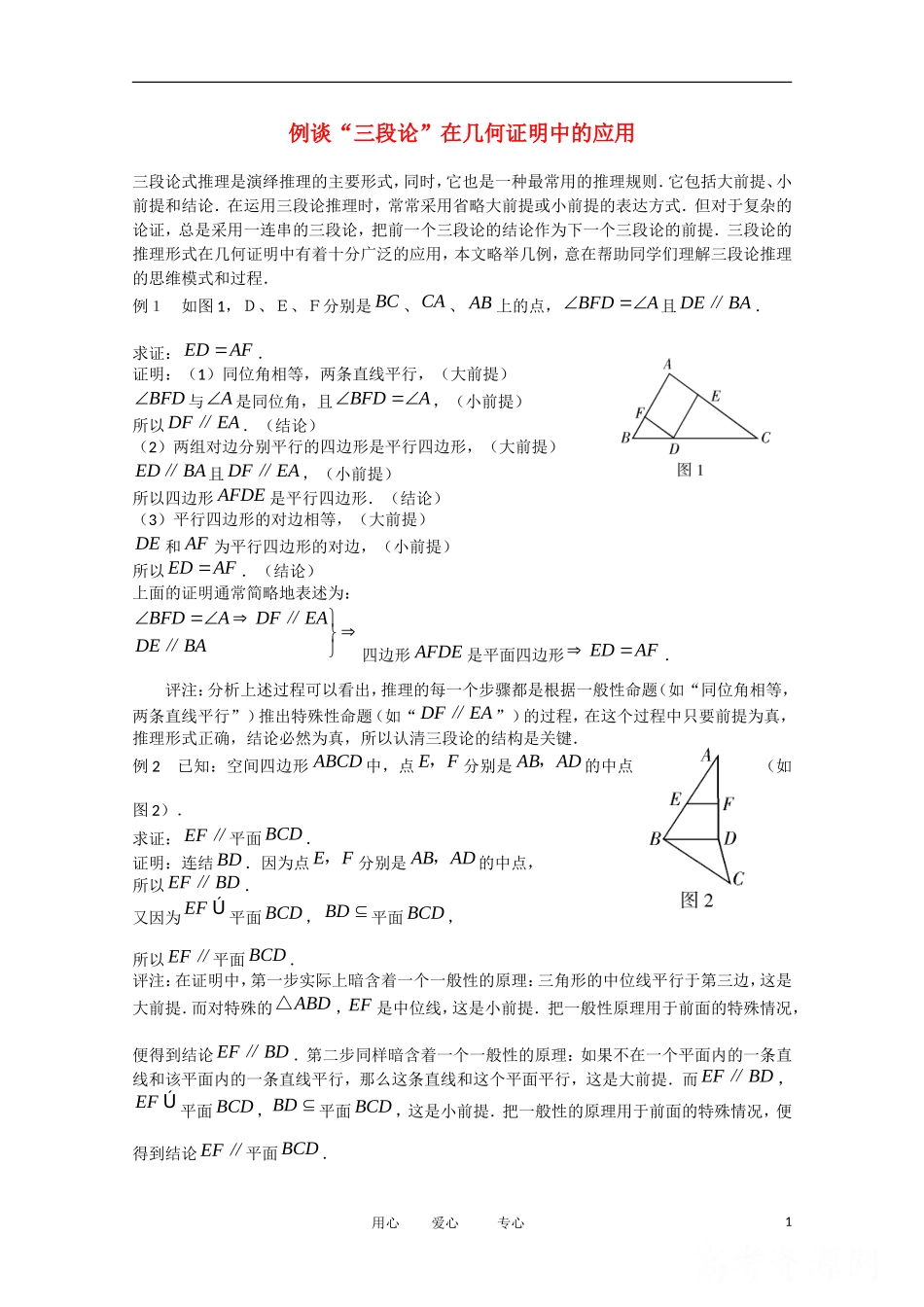 高中数学 2.1《合情推理与演绎推理》素材5 苏教版选修1-2_第1页