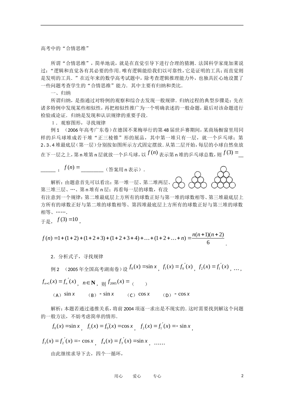 高中数学 2.1《合情推理与演绎推理》素材5 苏教版选修1-2_第2页