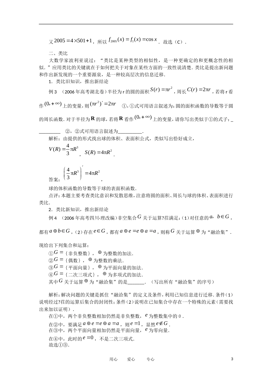 高中数学 2.1《合情推理与演绎推理》素材5 苏教版选修1-2_第3页