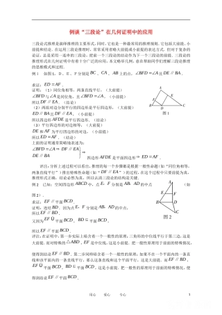 高中数学 2.1《合情推理与演绎推理》素材5 苏教版选修1-2