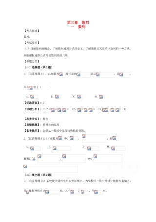 高中数学 2.1《数列》学案 苏教版必修5