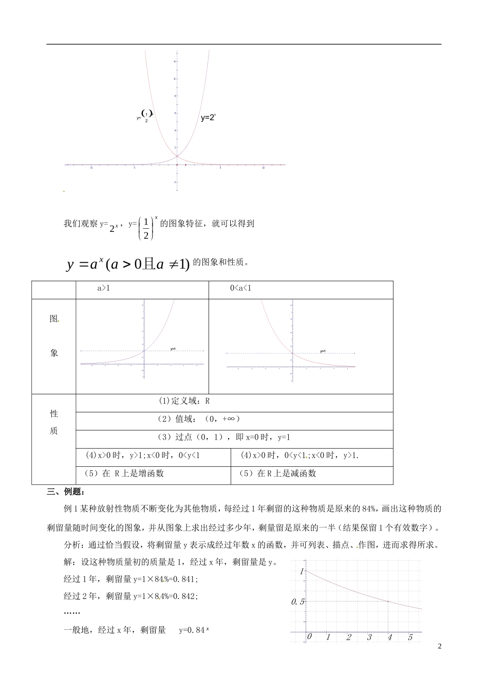 高中数学 2.1《指数函数的性质和图像》教案 湘教版必修1_第2页