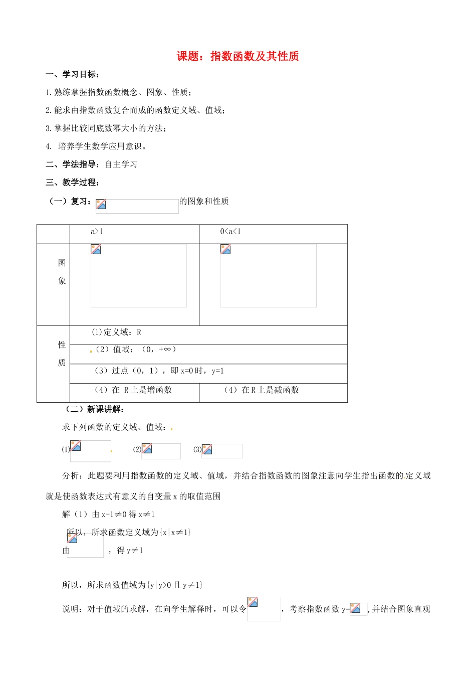 高中数学 2.1《指数函数及其性质》学案 湘教版必修1_第1页