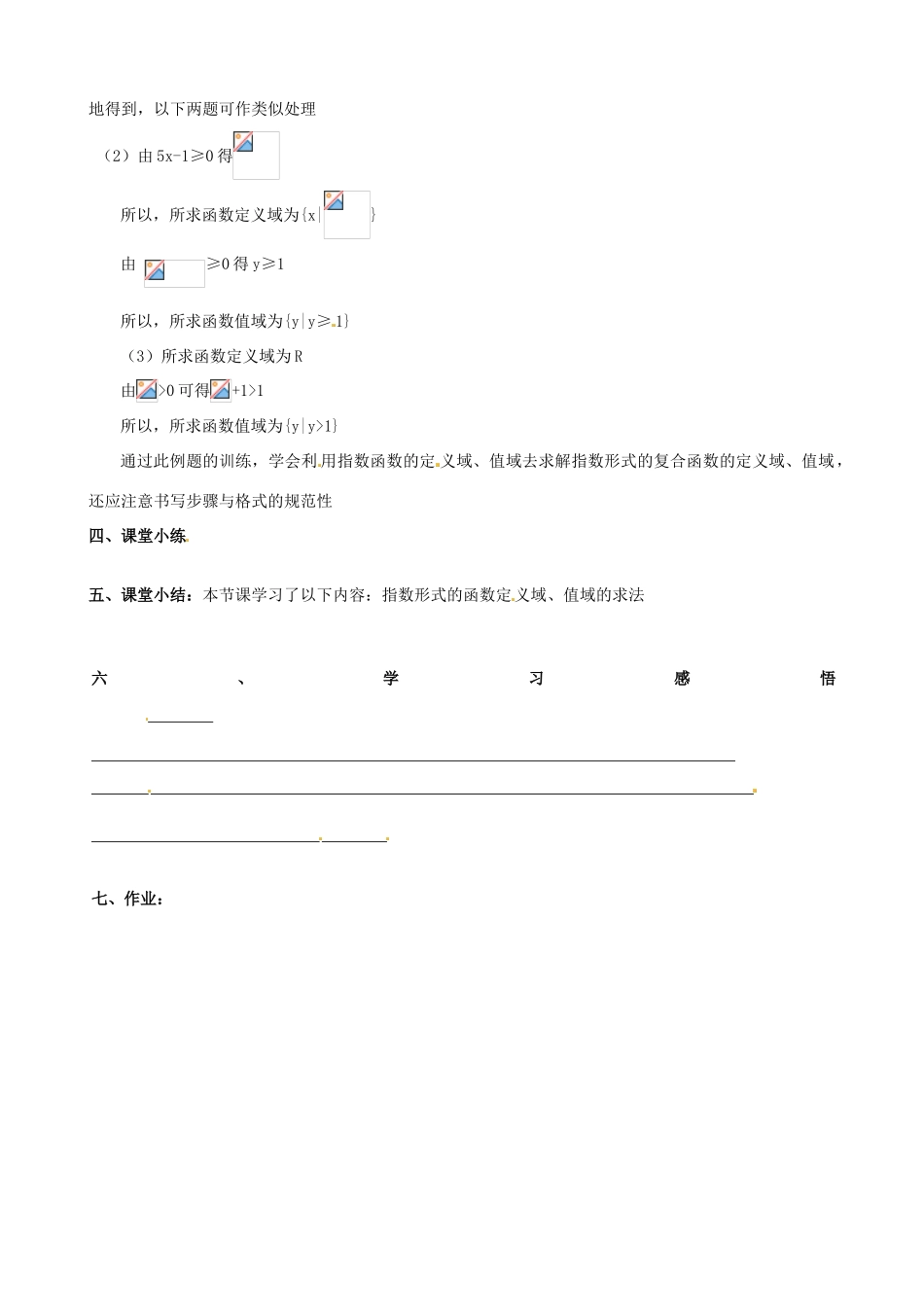 高中数学 2.1《指数函数及其性质》学案 湘教版必修1_第2页