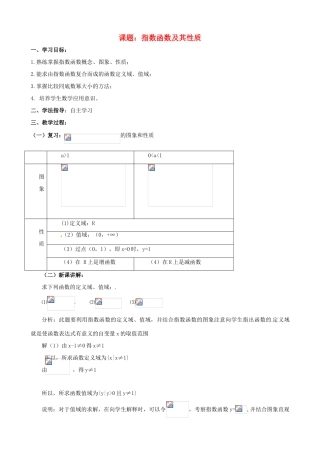 高中数学 2.1《指数函数及其性质》学案 湘教版必修1