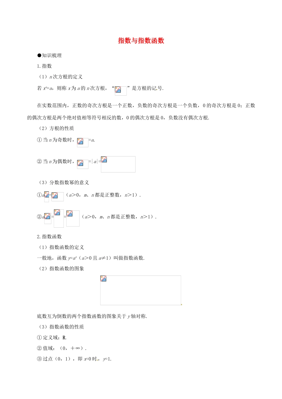 高中数学 2.1《指数与指数函数》学案 湘教版必修1_第1页