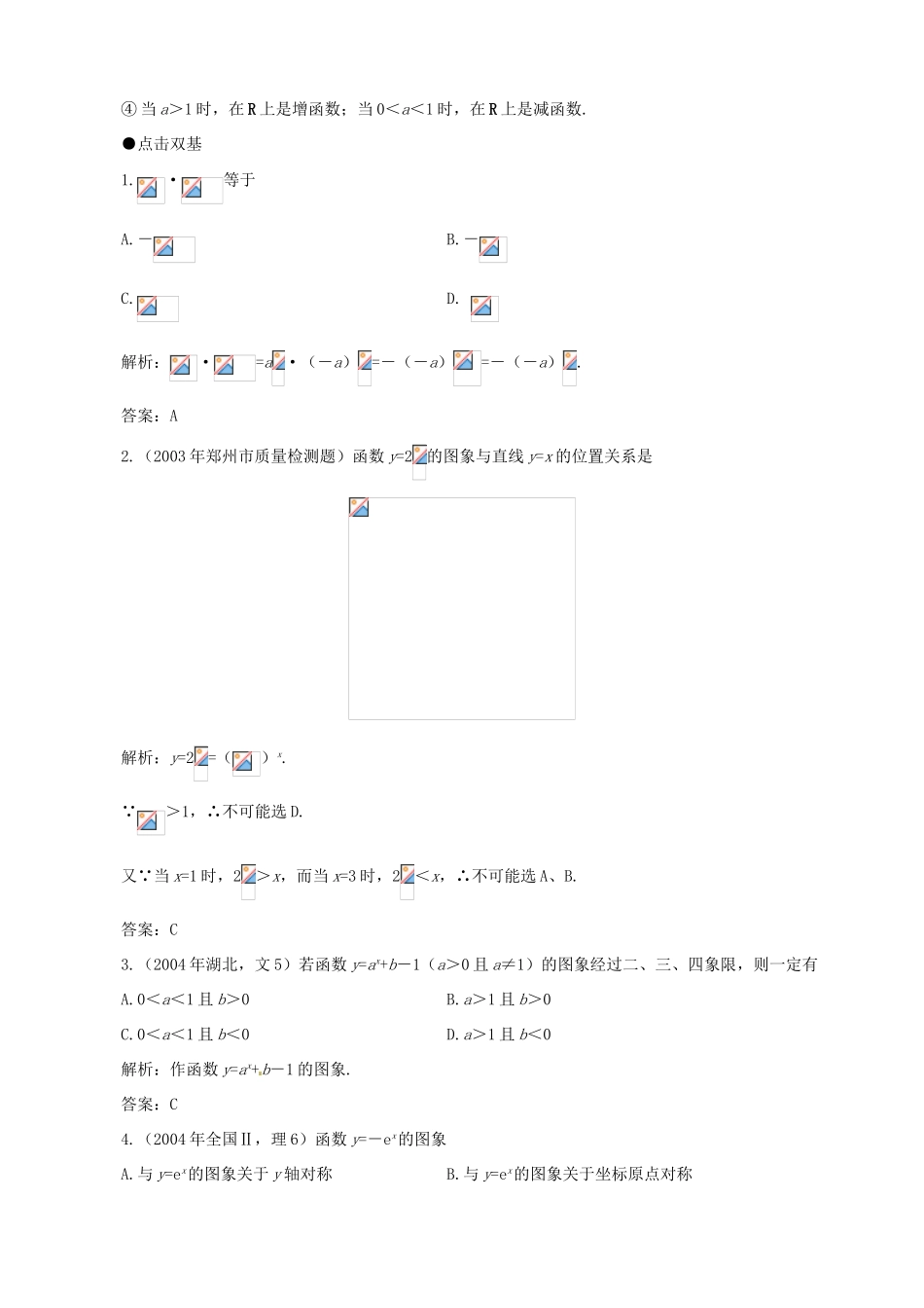 高中数学 2.1《指数与指数函数》学案 湘教版必修1_第2页