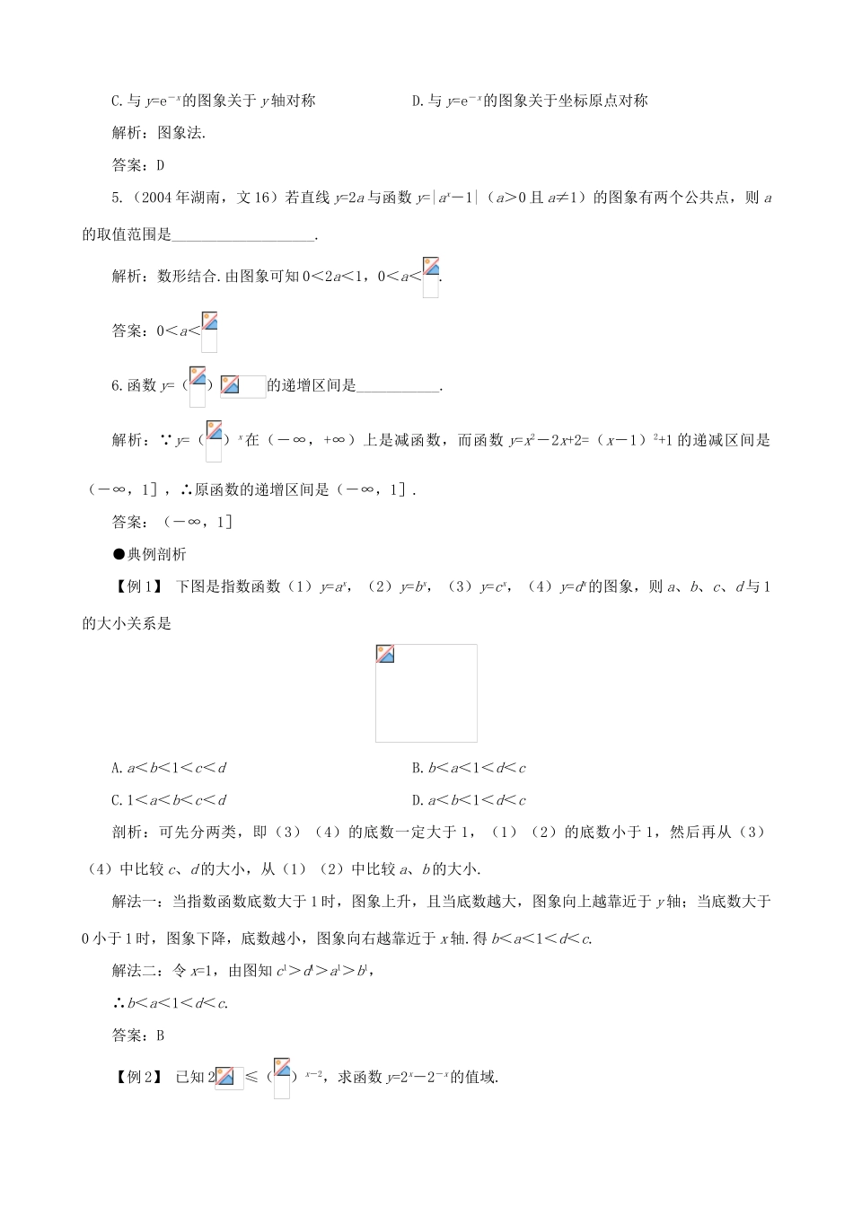高中数学 2.1《指数与指数函数》学案 湘教版必修1_第3页