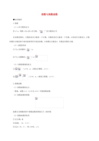 高中数学 2.1《指数与指数函数》学案 湘教版必修1
