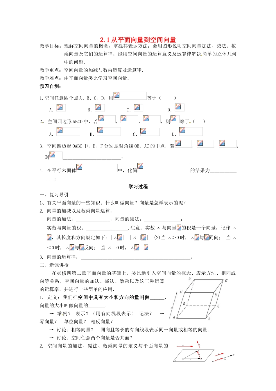 高中数学 2.1从平面向量到空间向量学案 北师大选修2-1_第1页