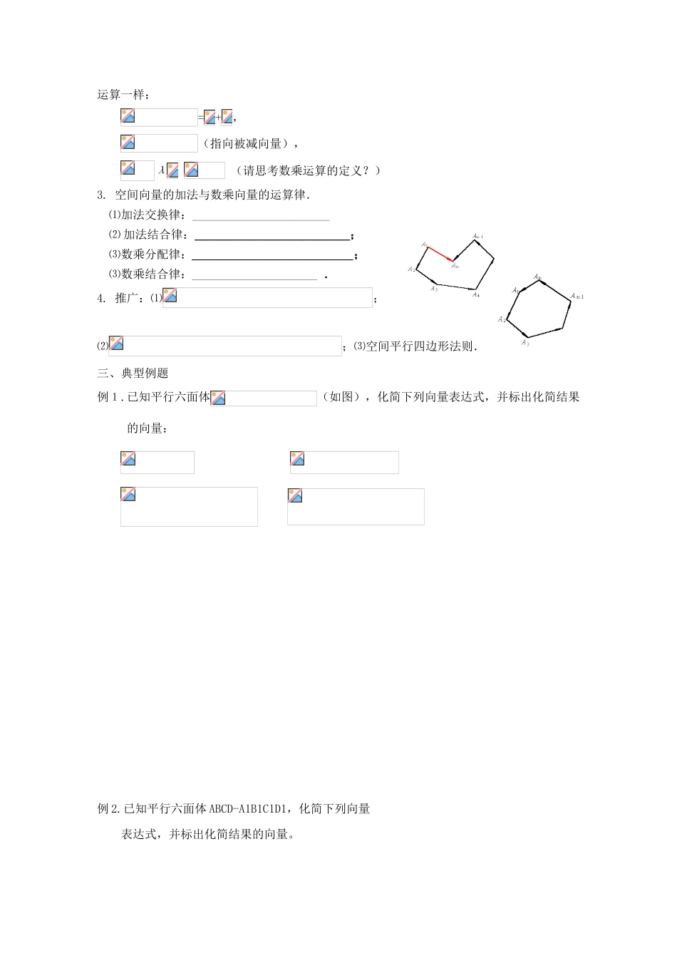 高中数学 2.1从平面向量到空间向量学案 北师大选修2-1_第2页