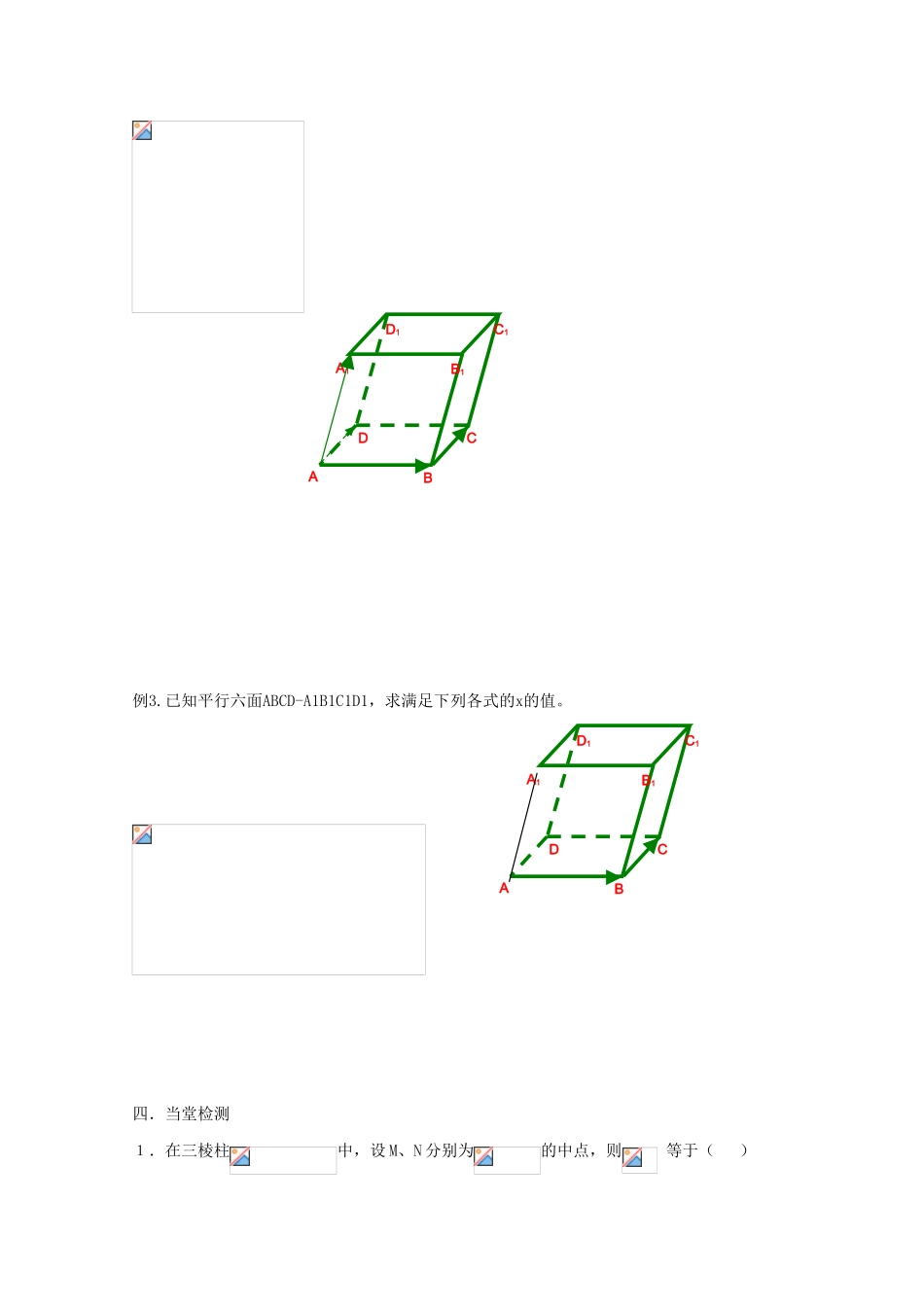 高中数学 2.1从平面向量到空间向量学案 北师大选修2-1_第3页