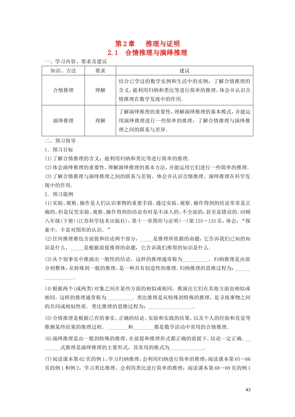 高中数学 2.1合情推理与演绎推理学案 苏教版选修2-2-苏教版高二选修2-2数学学案_第1页