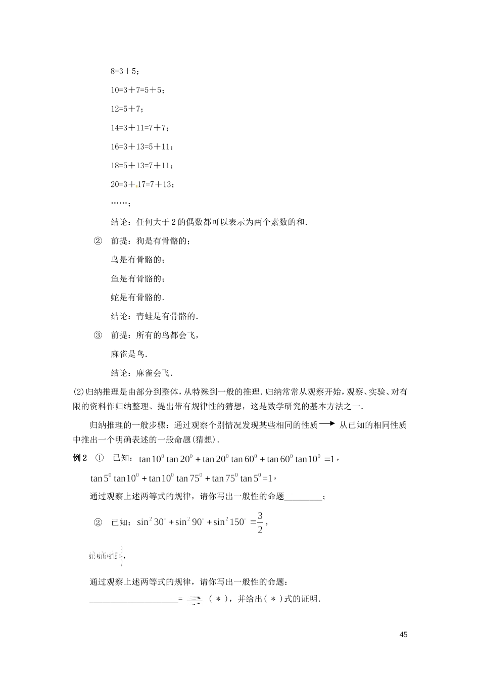 高中数学 2.1合情推理与演绎推理学案 苏教版选修2-2-苏教版高二选修2-2数学学案_第3页