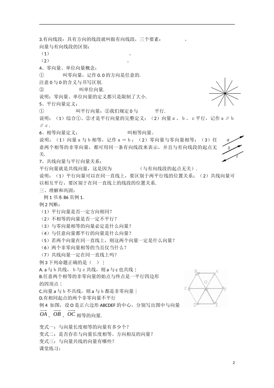 高中数学 2.1平面向量的实际背景及基本概念（预）新人教A版必修4-新人教A版高中必修4数学学案_第2页