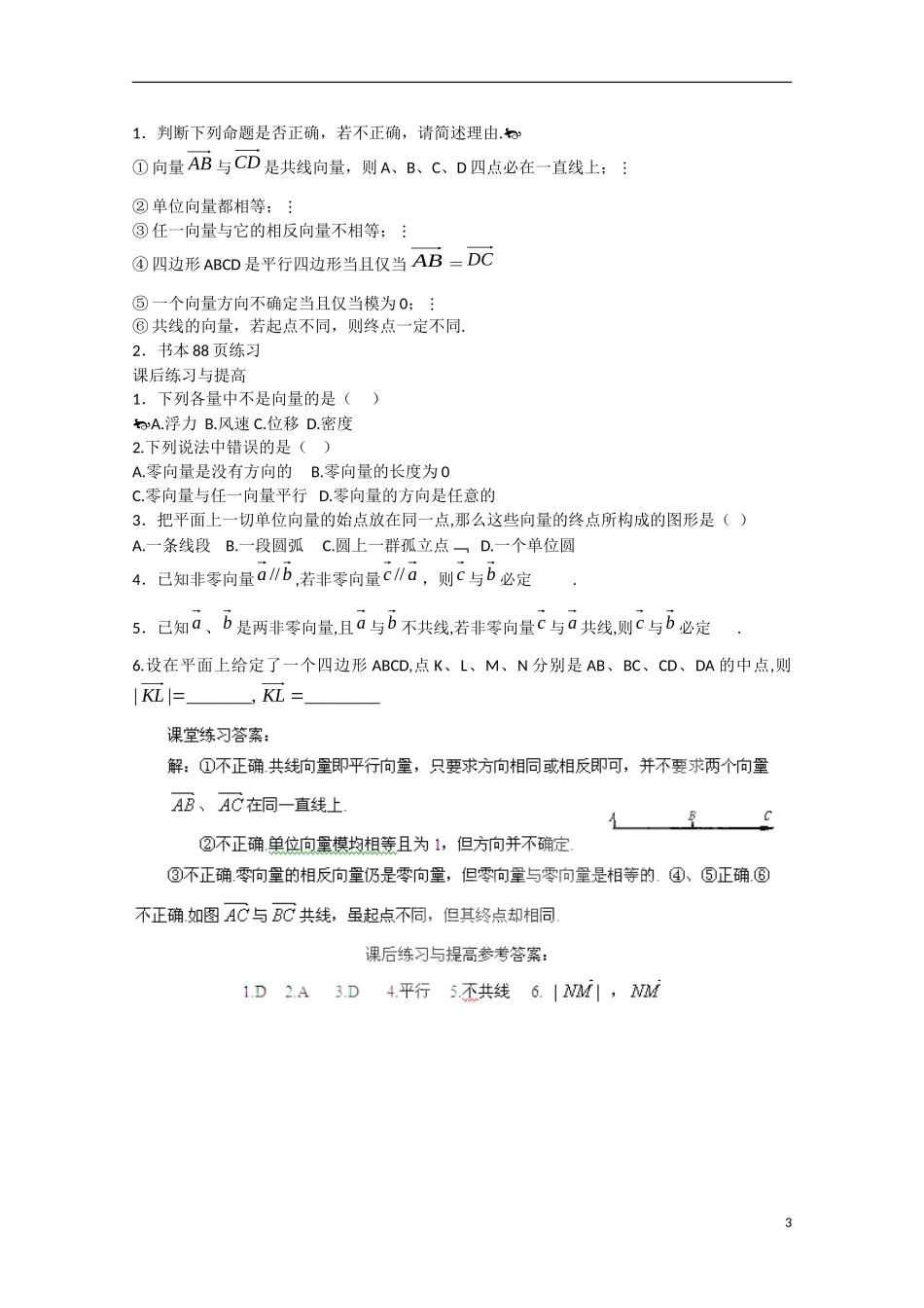 高中数学 2.1平面向量的实际背景及基本概念（预）新人教A版必修4-新人教A版高中必修4数学学案_第3页