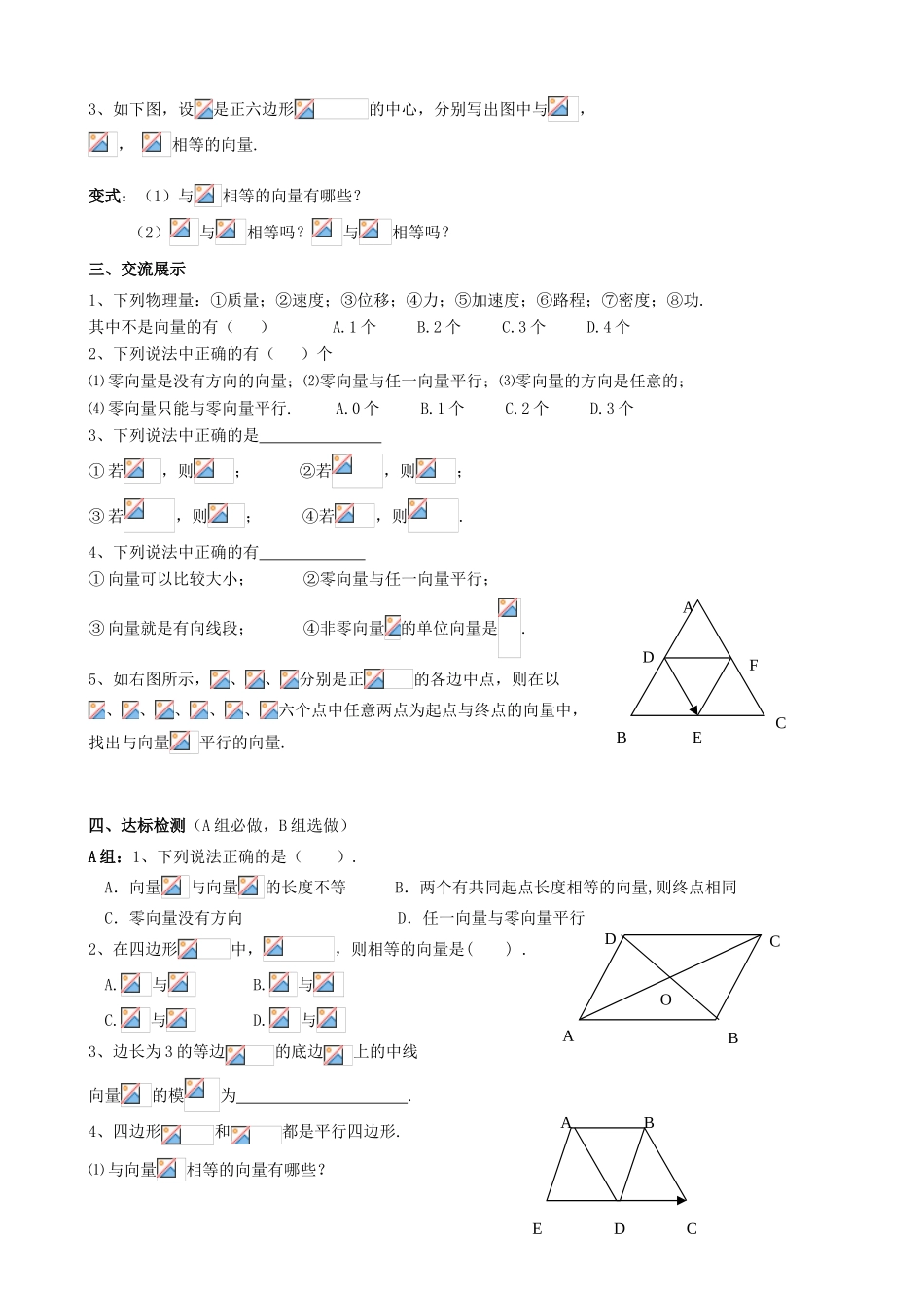 高中数学 2.1平面向量的实际背景及基本概念导学案 新人教A版必修4_第2页