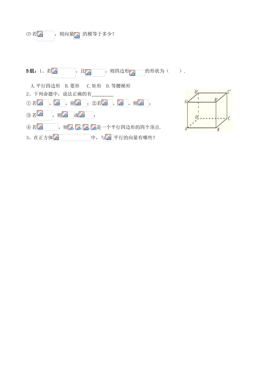 高中数学 2.1平面向量的实际背景及基本概念导学案 新人教A版必修4_第3页
