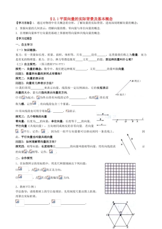 高中数学 2.1平面向量的实际背景及基本概念导学案 新人教A版必修4