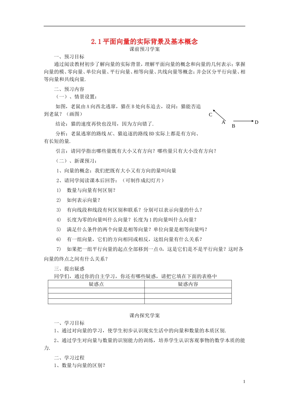 高中数学 2.1平面向量的实际背景及基本概念导学案 新人教版必修4-新人教版高二必修4数学学案_第1页