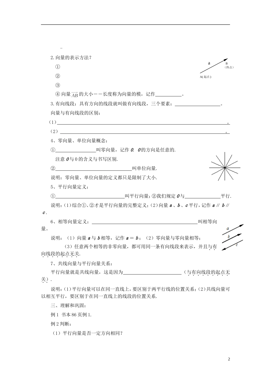 高中数学 2.1平面向量的实际背景及基本概念导学案 新人教版必修4-新人教版高二必修4数学学案_第2页