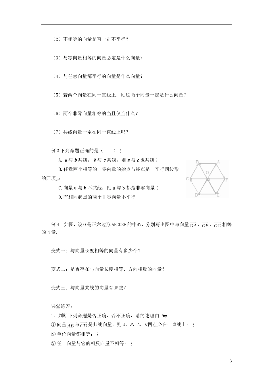 高中数学 2.1平面向量的实际背景及基本概念导学案 新人教版必修4-新人教版高二必修4数学学案_第3页