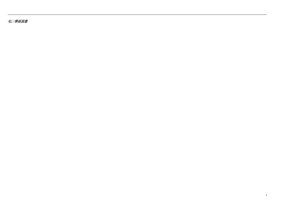 高中数学 2.1平面向量的实际背景及基本概念学案 苏教版必修4_第2页