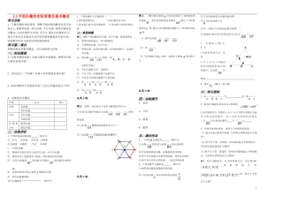 高中数学 2.1平面向量的实际背景及基本概念学案 苏教版必修4
