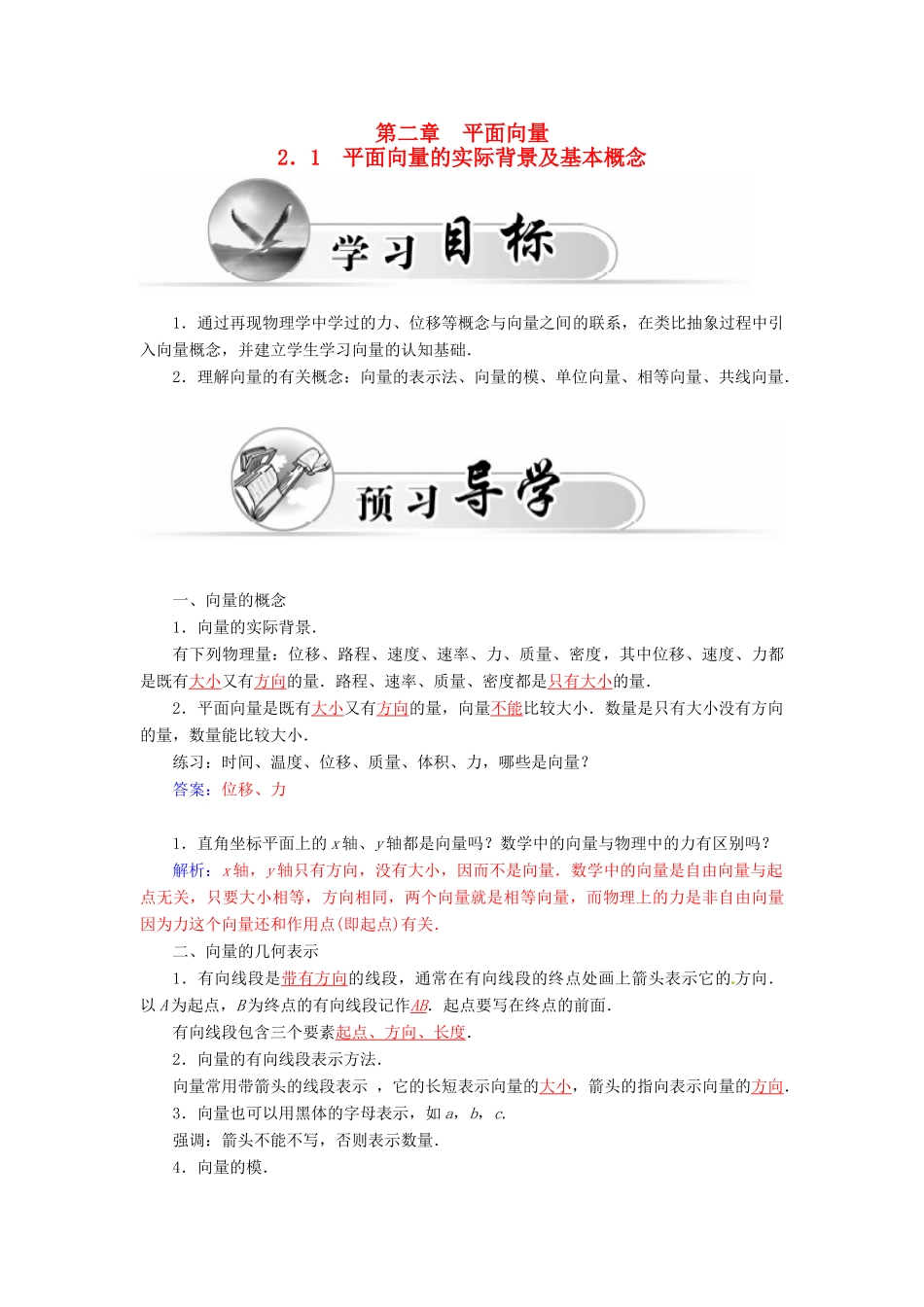 高中数学 2.1平面向量的实际背景及基本概念学案 新人教A版必修4-新人教A版高一必修4数学学案_第1页