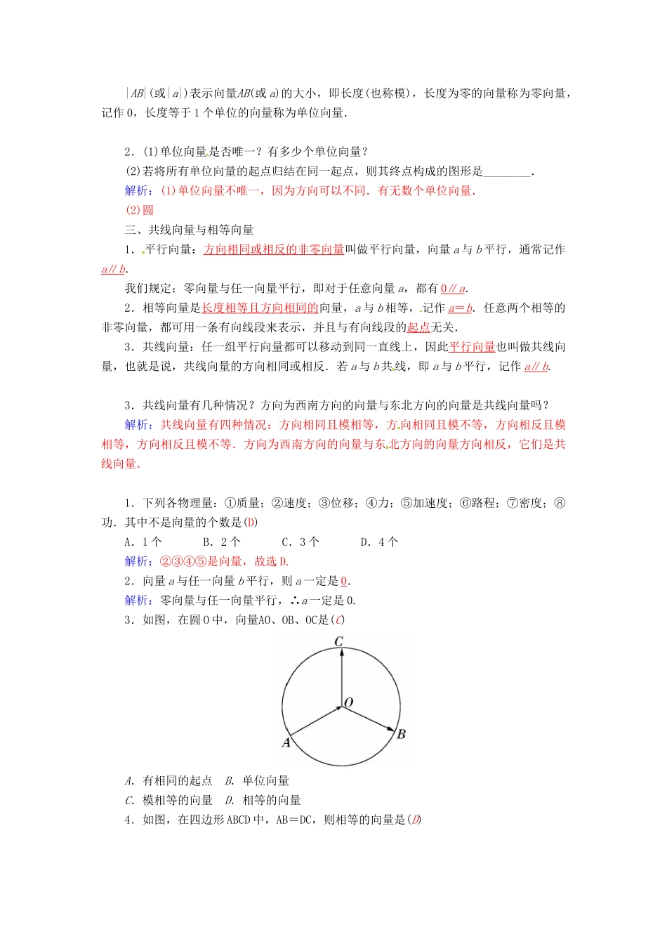 高中数学 2.1平面向量的实际背景及基本概念学案 新人教A版必修4-新人教A版高一必修4数学学案_第2页