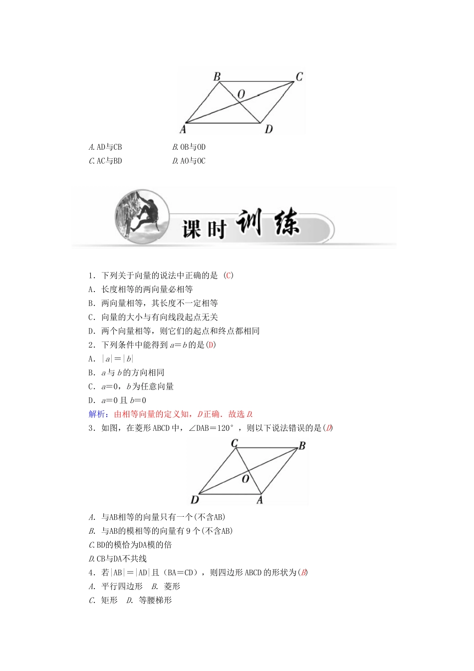 高中数学 2.1平面向量的实际背景及基本概念学案 新人教A版必修4-新人教A版高一必修4数学学案_第3页
