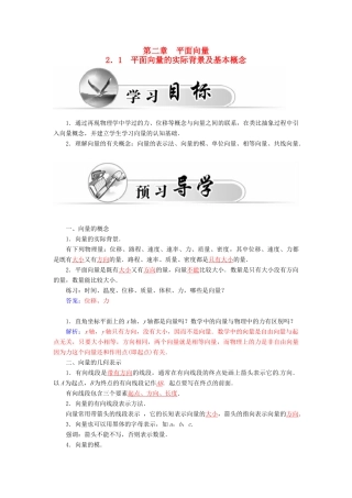 高中数学 2.1平面向量的实际背景及基本概念学案 新人教A版必修4-新人教A版高一必修4数学学案