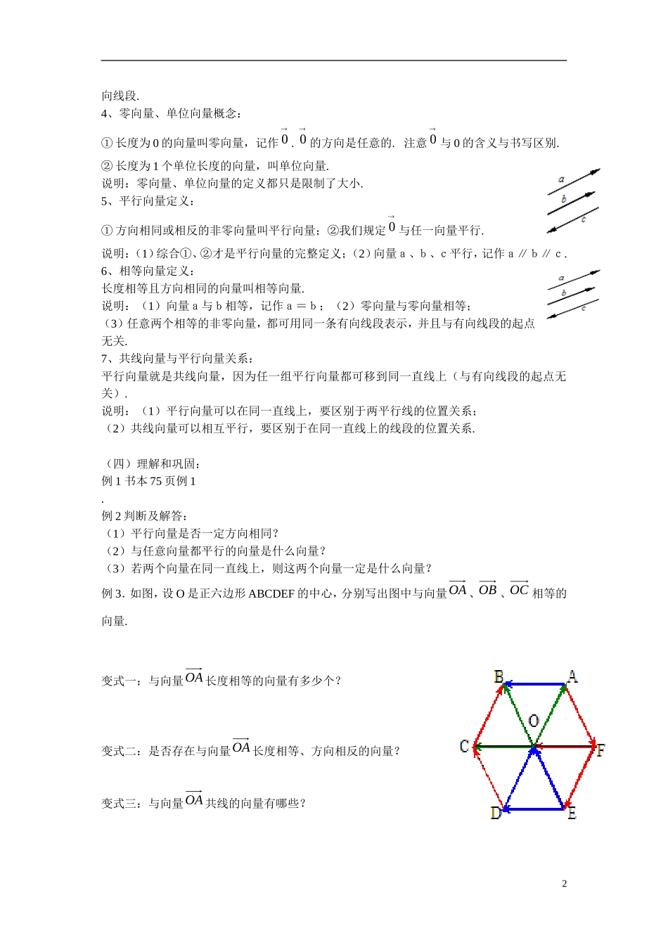 高中数学 2.1平面向量的实际背景及基本概念学案 新人教版必修4_第2页