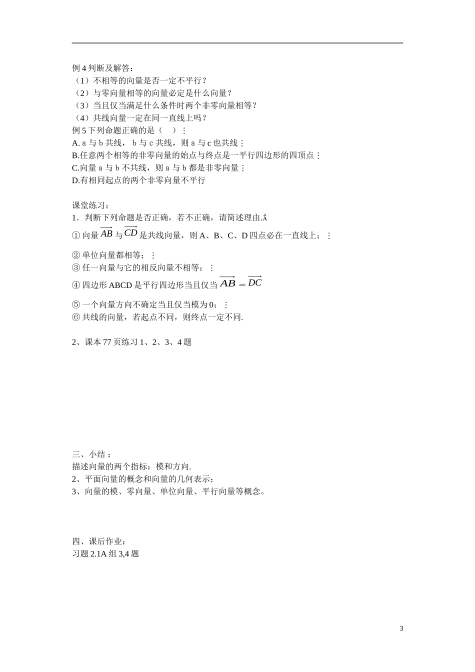 高中数学 2.1平面向量的实际背景及基本概念学案 新人教版必修4_第3页